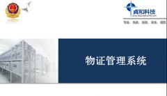 2018年11月“西宁南川分局”正式上线本公司物证