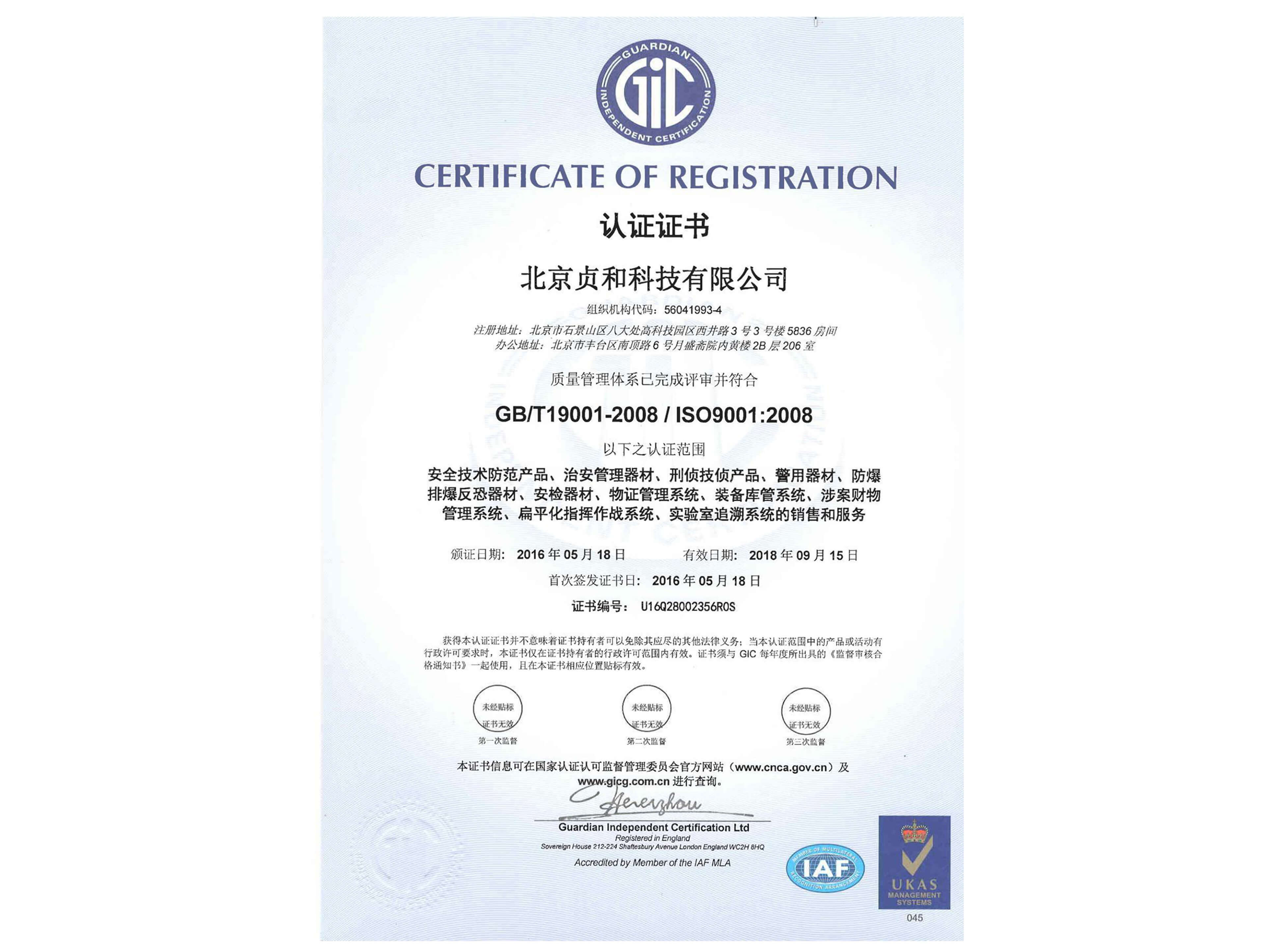 ISO 9001质量认证