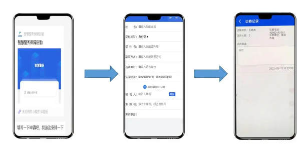 智慧警保管理系统
