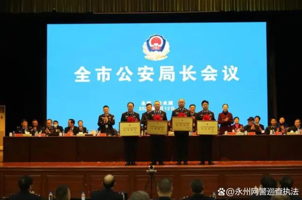 喜报！道县公安局在全市公安工作会议上荣获五项荣誉