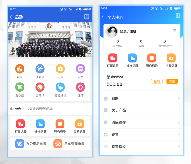 手机APP