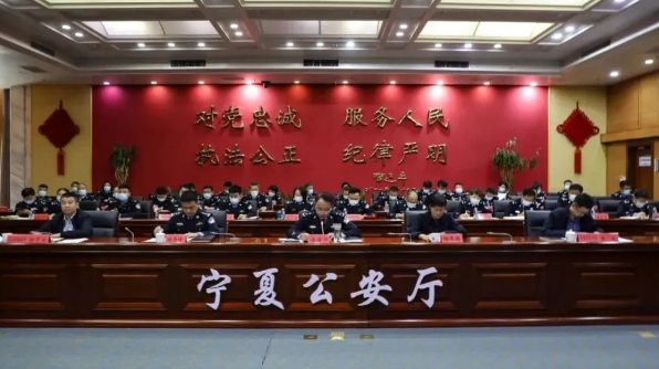 宁夏公安警务保障工作会议召开