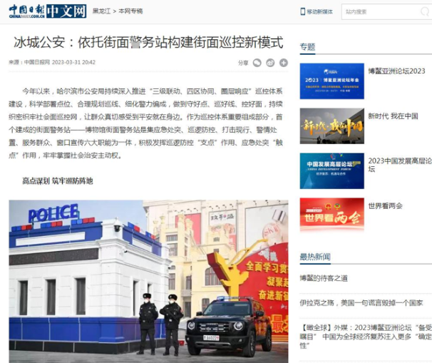 《中国日报网》冰城公安：依托街面警务站构建街面巡控新模式