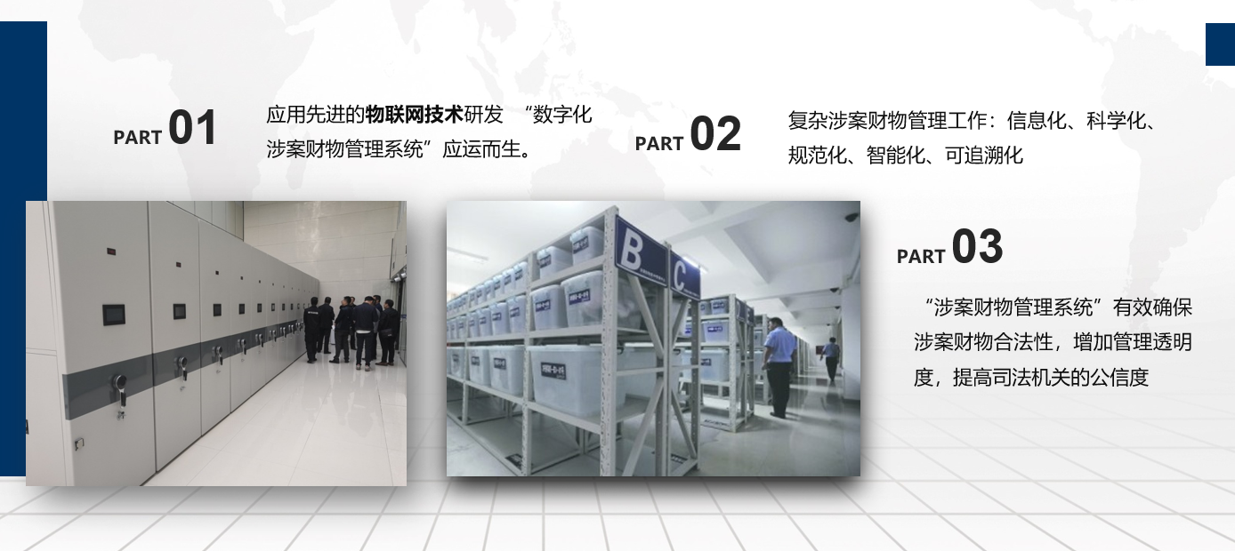 解决涉案财物管理痛点，贞和科技助您高效管理